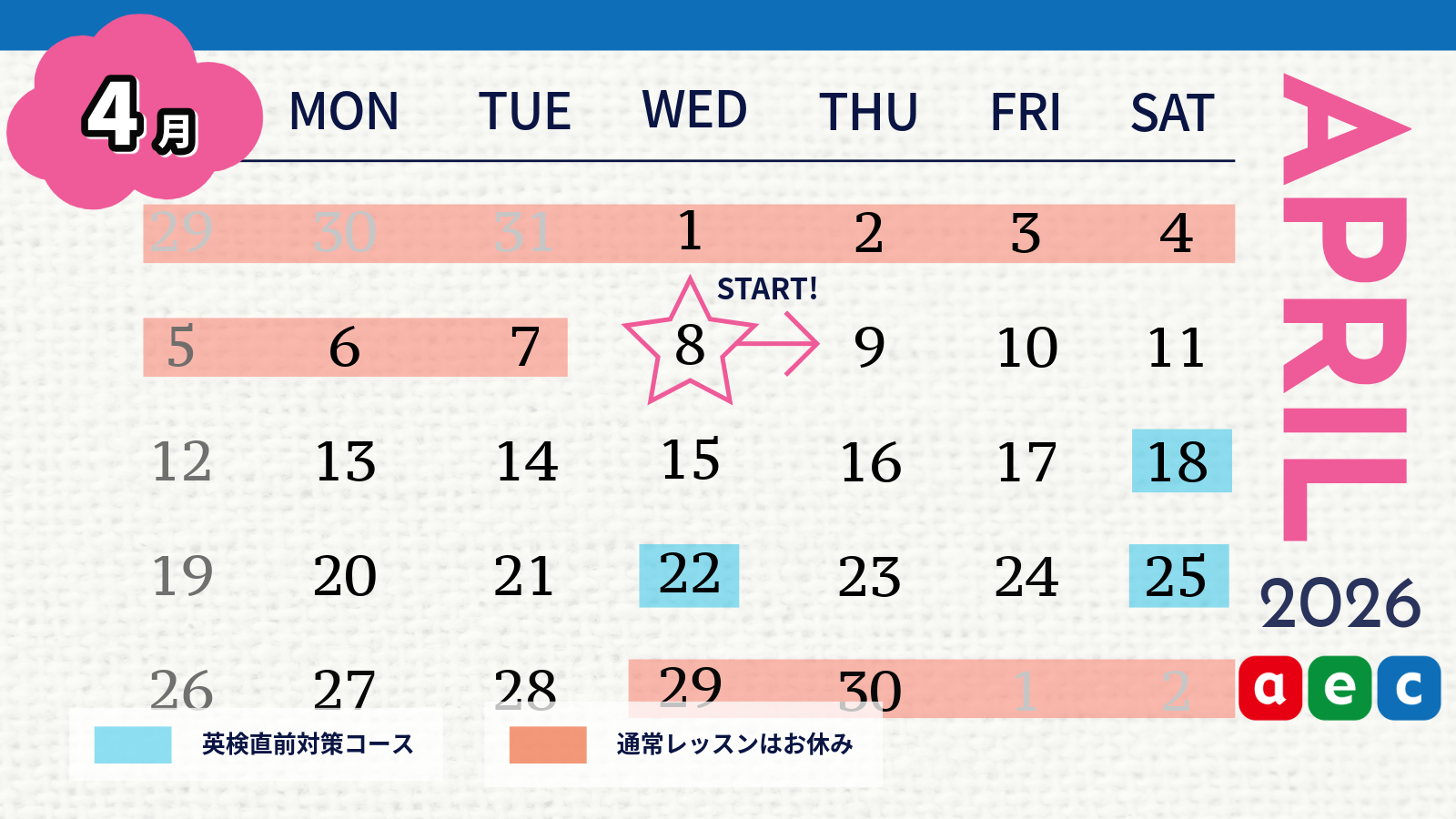 4月スケジュール