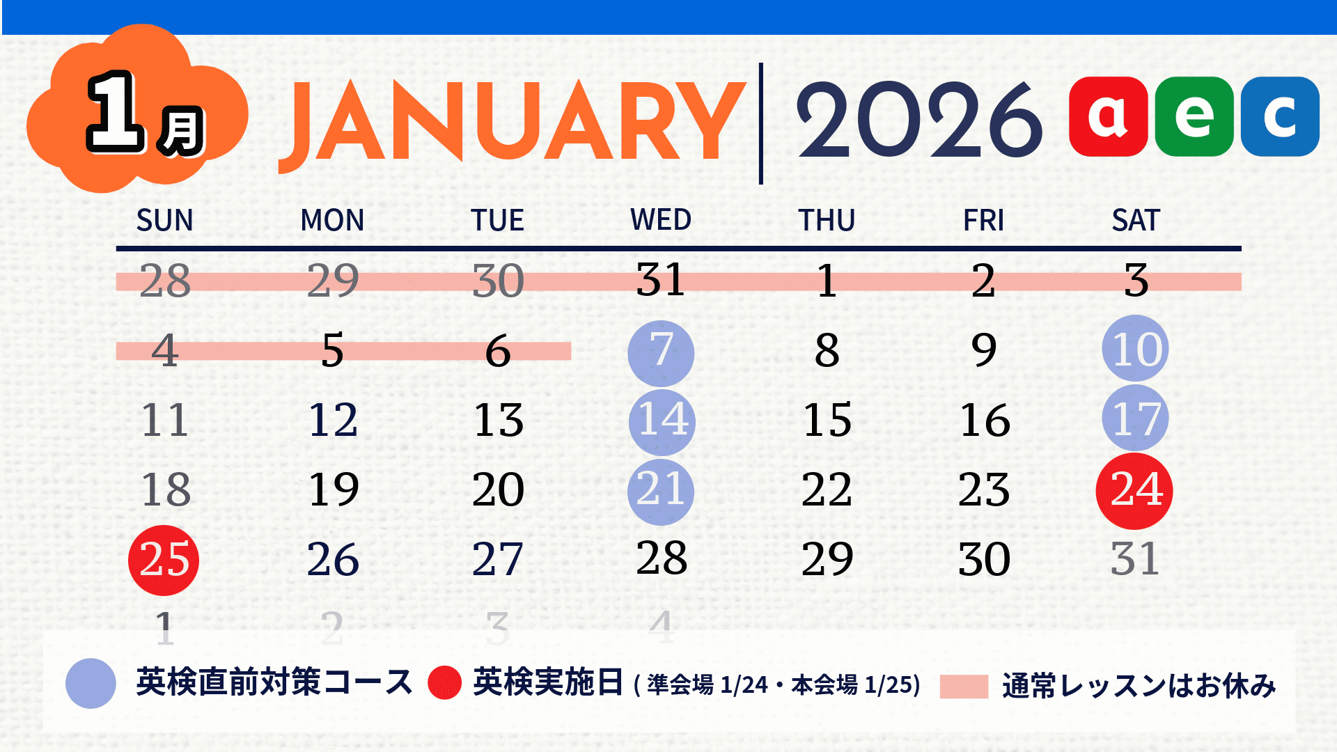 1月スケジュール