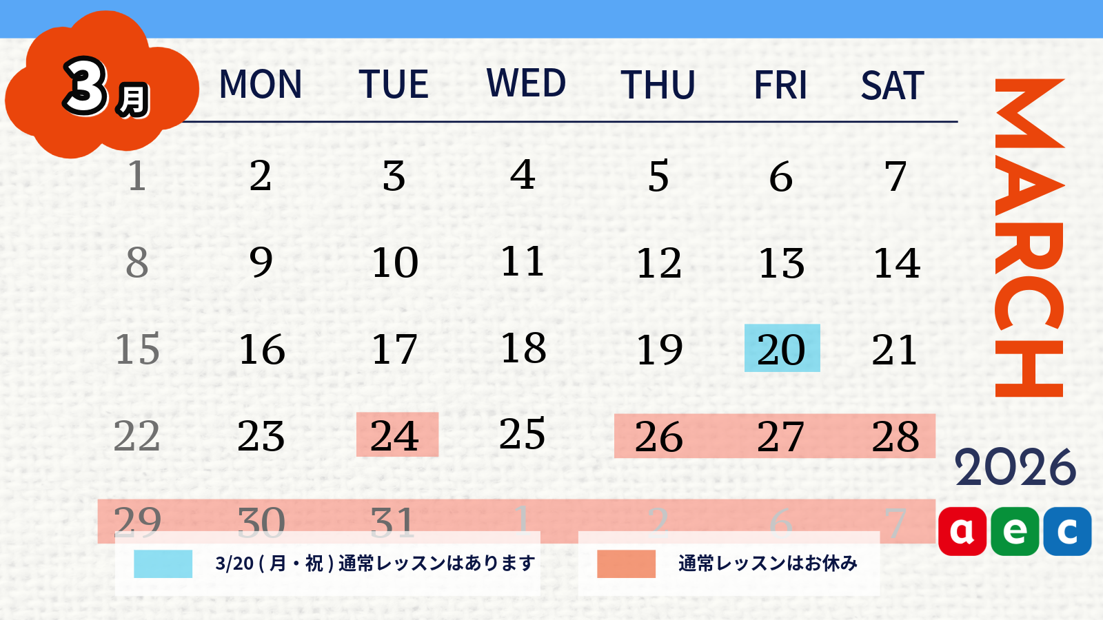 2月スケジュール
