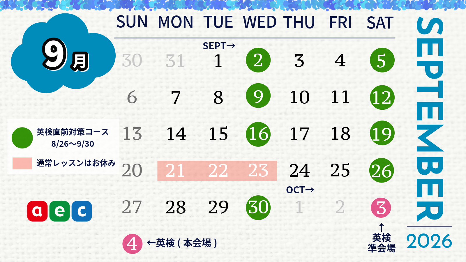 9月スケジュール